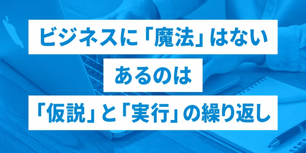 株式会社Move Forward Marketingブログ始動｜「PDCA」では遅い。ビジネスを最速で変える「DCAP」