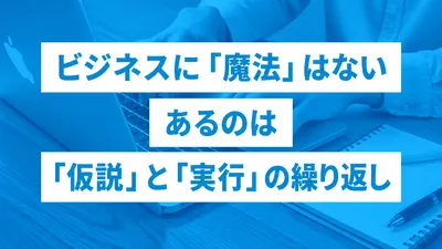 株式会社Move Forward Marketingブログ始動｜「PDCA」では遅い。ビジネスを最速で変える「DCAP」